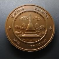 ราคา เหรียญประจำจังหวัด เหรียญที่ระลึก จังหวัด เลย ขนาด 7 ซม. (7685731116)