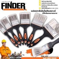 ราคา แปรงทาสีเส้นใยสังเคราะห์ 1.5นิ้ว - 4นิ้ว FINDER แปรงทาสี แปรงทาสีด้ามไม้ อุปกรณ์ทาสี (11758507611)