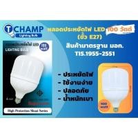 ราคา หลอดไฟLED หลอดปรหยัดไฟ65W 100W CHAMP แสงขาว มาตราฐานมอก.1955-2551 (20291410765)