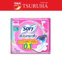 ราคา Sofy Body Fit Super UltraSlim0.1 Wing 25 cm.9Pcs. / โซฟี แบบกระชับ ซูเปอร์อัลตร้าสลิม 0.1 มีปีก 25 ซม. 9 ชิ้น (23944047856)