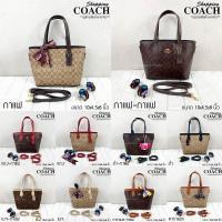 ราคา กระเป๋าสะพาย COACH Shopping ทรงช็อปปิ้ง 10 นิ้ว ลาย signature งานปั้ม เกรดแฟชั่น พร้อมส่ง (6218283367)