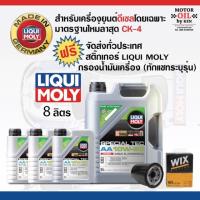 ราคา Liqui Moly Special Tec AA 10W-30 8L. (1805913208)