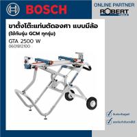 ราคา Bosch รุ่น GTA 2500 W ขาตั้งโต๊ะแท่นตัดองศา มีล้อ ใช้กับรุ่น GCM ทั้งหมดทุกรุ่น (0601B12100) (13633568564)