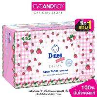 ราคา D-NEE - Beauty Cotton Pad Save Toner 100 pcs.(68 g.) สำลี 100 แผ่น (21490668380)