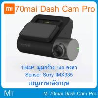 ราคา Xiaomi 70mai Dash Cam Pro Car camera English กล้องติดรถยนต์ ภาษาอังกฤษ WIFI (3707533997)