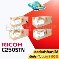 ราคา Ricoh SP C250 STN ตลับหมึกโทนเนอร์ ของแท้ Original Toner Cartridge Earth Shop (4305411484)