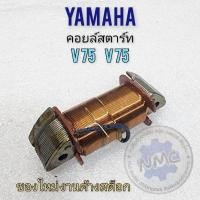 ราคา คอยล์สตาร์ท y75 v75 คอยล์สตาร์ท yamaha y75 v75 ของใหม่ (22979685799)