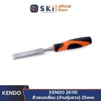 ราคา KENDO 26110 สิ่วลบเหลี่ยม 25mm (ด้ามหุ้มยาง) | SKI OFFICIAL (18664475019)