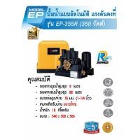 ราคา room_shop101 MITSUBISHI ปั๊มน้ำอัตโนมัติแรงดันคงที่ 350W รุ่น EP-355R (28359510968)