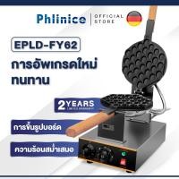 ราคา Phlinice เครื่องทำวาฟเฟิล เตาวาฟเฟิล เครื่องอบวาฟเฟิล ฮ่องกง Egg Waffle make กำลังไฟ 1500W ตัวเครื่องทำจากสแตนเลส (13507858339)