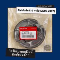 ราคา ดรัมเบรคแท้ศูนย์ฮอนด้า Airblade110 คาร์บู (2006-2007) (06430-KVB-900) แอร์เบลด110 อะไหล่แท้ (5566662890)