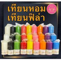 ราคา เทียนฟิลล่า2x4นิ้ว 2x6นิ้ว 2x9นิ้ว เทียนไหว้พระ เทียนแท่ง เทียนเหลือง เทียนขาว เทียนทำบุญ เทียนสี เ (26656702751)