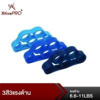 ราคา XtivePro Silicone Finger Puller ซิลิโคนยางบริหารกล้ามเนื้อมือและนิ้วมือ ฝึกความแข็งแรงมือ แรงต้าน 3 ระดับ 6.6-11 LBS (8370255858)
