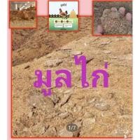 ราคา ขี้ไก่ตากแห้ง ปุ๋ยขี้ไก่ ปุ๋ยคอก ปุ๋ยอินทรีย์ ถุงล่ะ 5 กิโลกรัม (21170476199)