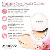 ราคา Mamonde Cover Powder Cushion SPF50+ (46782429)