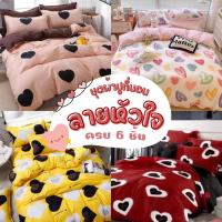 ราคา ชุดผ้าปูที่นอนลายหัวใจผ้าปูที่นอนลายการ์ตูน พร้อมผ้านวม 3ฟุต 3.5ฟุต 4ฟุต 5ฟุต 6ฟุต (21670363609)