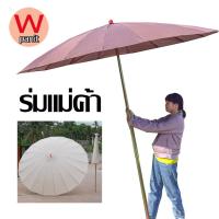 ราคา ร่มขนาดใหญ่ แม่ค้าตลาดนิยมใช้ กางที่ชายหาด สนามหญ้า ผ้า 600D ขนาดร่ม 45,50 นิ้ว (รับผลิตตามต้องการ) รหัส U (17694438626)