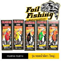 ราคา เหยื่อปลอมกบสกล กบยาง รุ่น หยดน้ำมีตา ใหญ่ (5579384830)