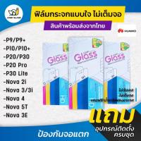 ราคา ฟิล์มกระจกนิรภัยไม่เต็มจอ Huawei P9,P9+,P10,P10+,P20,P30,P20 Pro,P30 Lite,Nova2i,Nova3/3i,Nova4,Nova5T,Nova 3e (7223264480)