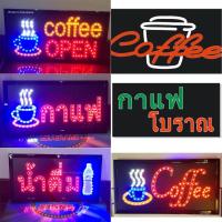 ราคา ป้ายไฟร้านกาแฟ ป้ายไฟcoffee ป้ายไฟกาแฟโบราณ ป้ายไฟตัวอักษร ป้ายไฟวิ่ง ป้ายไฟLED ป้ายไฟหน้าร้าน ป้ายไฟนีออน (17163824885)