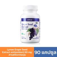 ราคา Lynae Grape Seed Extract antioxidant 60 mg. (90 เม็ด) สารสกัดจากเมล็ดองุ่น (9245858332)