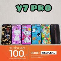 ราคา เคส Huawei Y7pro / Y7 pro (1132700987)