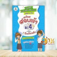 ราคา หนังสือ สรุปเข้ม+ตะลุยโจทย์ข้อสอบ คณิต ม.ต้น ผู้แต่ง พิพัฒน์พงศ์ ศรีวิศร หนังสือเตรียมสอบ แนวข้อสอบ BK03 (28604620703)