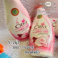 ราคา โลชั่นหัวเชื้อซิตร้า (13727030909)