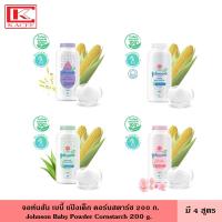 ราคา Johnson จอห์นสัน เบบี้ แป้งเด็ก คอร์นสตาร์ช 200 กรัม มี 4 สูตร ผลิตจากแป้งข้าวโพดธรรมชาติ 100% ลดการเกิดผิวแพ้ง่าย แป้ง แป้งฝุ (18793124275)