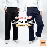 ราคา กางเกง K7 สำหรับนักศึกษา เด็กช่าง เทคนิค ขา 8 นิ้ว, 9 นิ้ว, 11 นิ้ว สีดำ-กรม เนื้อผ้าหนา ทรงสวยยอดฮิต (24430451887)