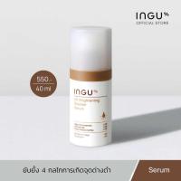 ราคา INGU 4D-Brightening Booster Serum อิงกุ เซรั่มช่วยยับยั้ง 4 กลไกการเกิดจุดด่างดำของผิว (12997026596)