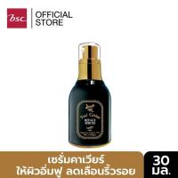 ราคา BEWITCH BLACK MAGIC BY BSC YES CAVIAR REFACE SERUM (30G.) เซรั่มคาเวียร์ เสกให้ผิวดูตึงกระชับ ผิวอิ่มฟู ลดเลือนริ้วรอย (6501778840)