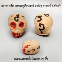ราคา พรายกระซิบ มหาเจตภูติอาถรรพ์ องค์ครู อาจารย์ ส.ประคำ (1560979340)
