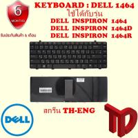 ราคา KEYBOARD DELL INSPIRON 1464 (ไทย-อังกฤษ) (2042787400)