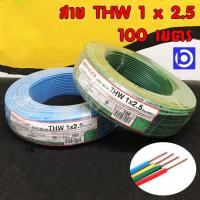 ราคา * ขายยกม้วน * สายไฟ THW 1x2.5 sq.mm. ยาว 100 เมตร ยี่ห้อ RACER (3360229856)