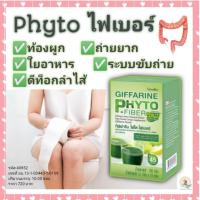 ราคา ไฟเบอร์ คลอโรฟิลล์ ใยอาหาร ระบบขับถ่าย ขับสารพิษ ท้องผูก ถ่ายยาก กิฟฟารีน (17864247299)
