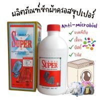 ราคา CROSS SUPER ครอสซุปเปอร์ ผลิตภัณฑ์ ซักผ้า น้ำยาซักผ้า ( ขนาด 450 ซี.ซี ) (25159842089)