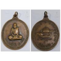 ราคา เหรียญ พระอาจารย์มั่น ภูริทัตโต รุ่นอุดมสมพร ออกวัดสักกะวัน ( ภูกุ้มข้าว ) จ.กาฬสินธ์ ของแท้ เก่าเก็บ (24814519670)