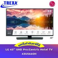 ราคา LG 43'' UHD Pro:Centric Hotel TV 43US660H (24008674120)