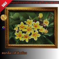 ราคา กรอบรูปกระจกพร้อมภาพ ดอกลีลาวดี สีเหลือง ขนาด 18×23"นิ้ว (8343187751)