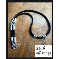 ราคา HandMan barel (แถม 3 ห่วง) สร้อยคอ ห้อย พระ 3 องค์+ ตะกรุด สร้อยคอ ห้อยพระ เชือกร่ม ไนล่อน ขนาด 4 มิล (22478251861)