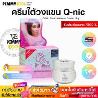 ราคา Q Nic Care รักแร้คิวนิคแคร์ Underarm Cream ครีมปรับสภาพผิวรักแร้ขาว ลดตุ่มหนังไก่ | มี 2 ขนาด (5235067908)