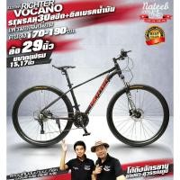 ราคา จักรยานเสือภูเขา VOLCANO เฟรมอลูมิเนียม เกียร์ 30SP ดิสเบรคน้ำมัน (23142696947)