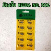 ราคา มีดเล็บkeibaเกรดk20 no.506 (9511033995)