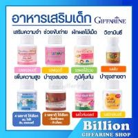 ราคา [ ส่งฟรี ] อาหารเสริมเด็ก กิฟฟารีน วิตามินเด็ก ​GIFFARINE บำรุงสมอง เจริญอาหารเด็ก เสริมภูมิคุมกัน (8301337376)