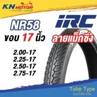 ราคา ยางนอก IRC NR58 Maxing ลายแม็กซิ่ง ขอบ 17" TT 2.00-17 , 2.25-17 , 2.50-17 , 2.75-17 ยางนอกมอเตอร์ไซค์ (10225530361)