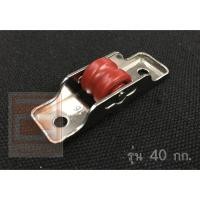 ราคา ล้อบานเลื่อน UPVC (เดี่ยว) รุ่น 40 กก. (27660512130)