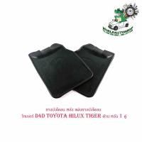 ราคา ยางบังโคลน หลัง แผ่นยางบังโคลน ไทเกอร์ toyota hilux tiger หลัง 1 ่คู่ (18927751271)
