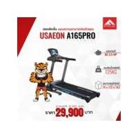 ราคา ลู่วิ่งไฟฟ้า USAEON รุ่น A165 PRO มอเตอร์ 2.5แรงม้า โครงสร้างแข็งแรง ทนทาน มีประกันนาน1ปี (5001956245)