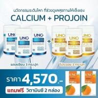 ราคา **ส่งฟรี** เลือกแถม 2ชิ้น แจ้งในหมายเหตุ UNC Calcium3+UNC Projoin3 (21815213655)